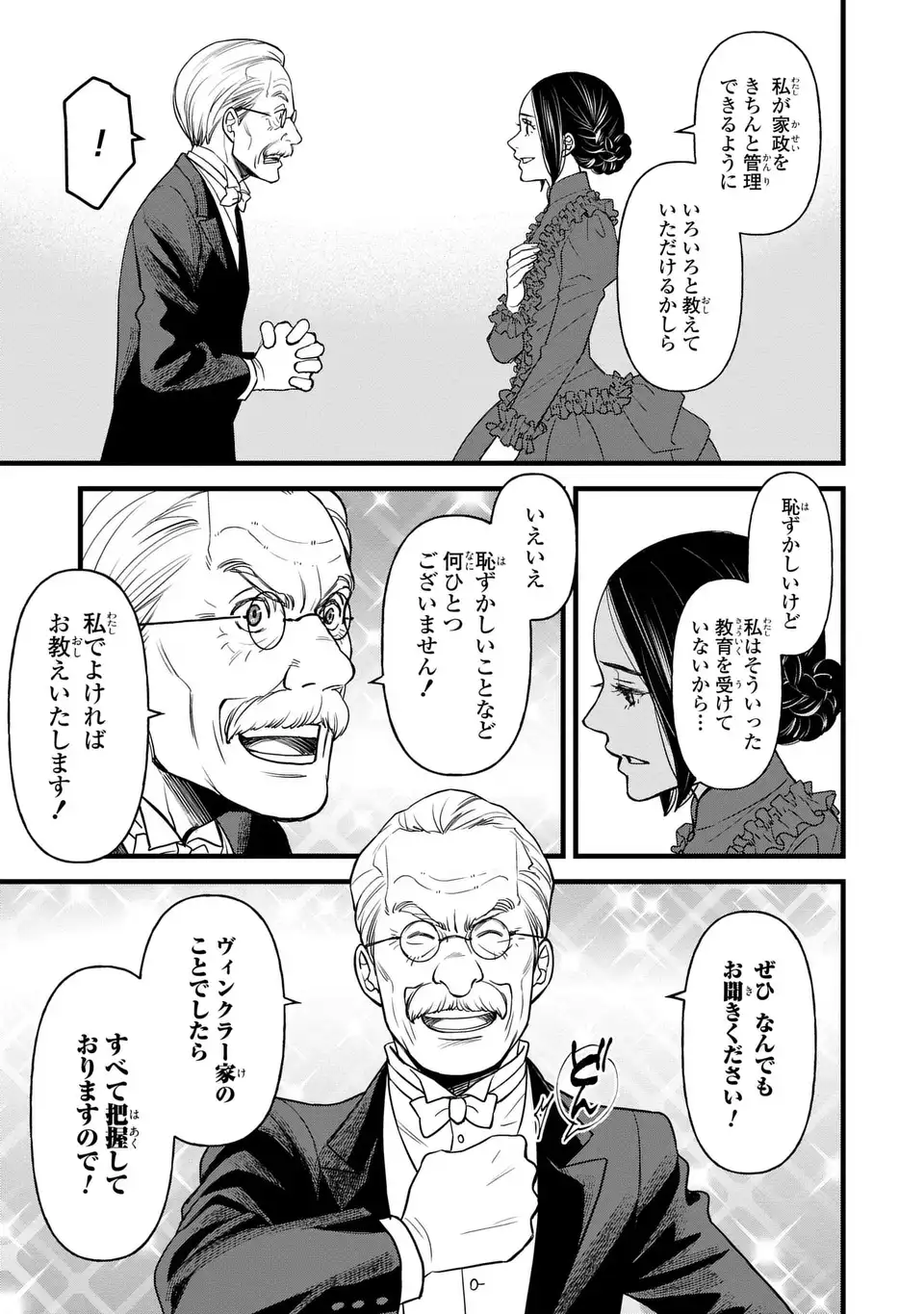 Shinigami to Reijou - Chapter 5.5 - Page 3