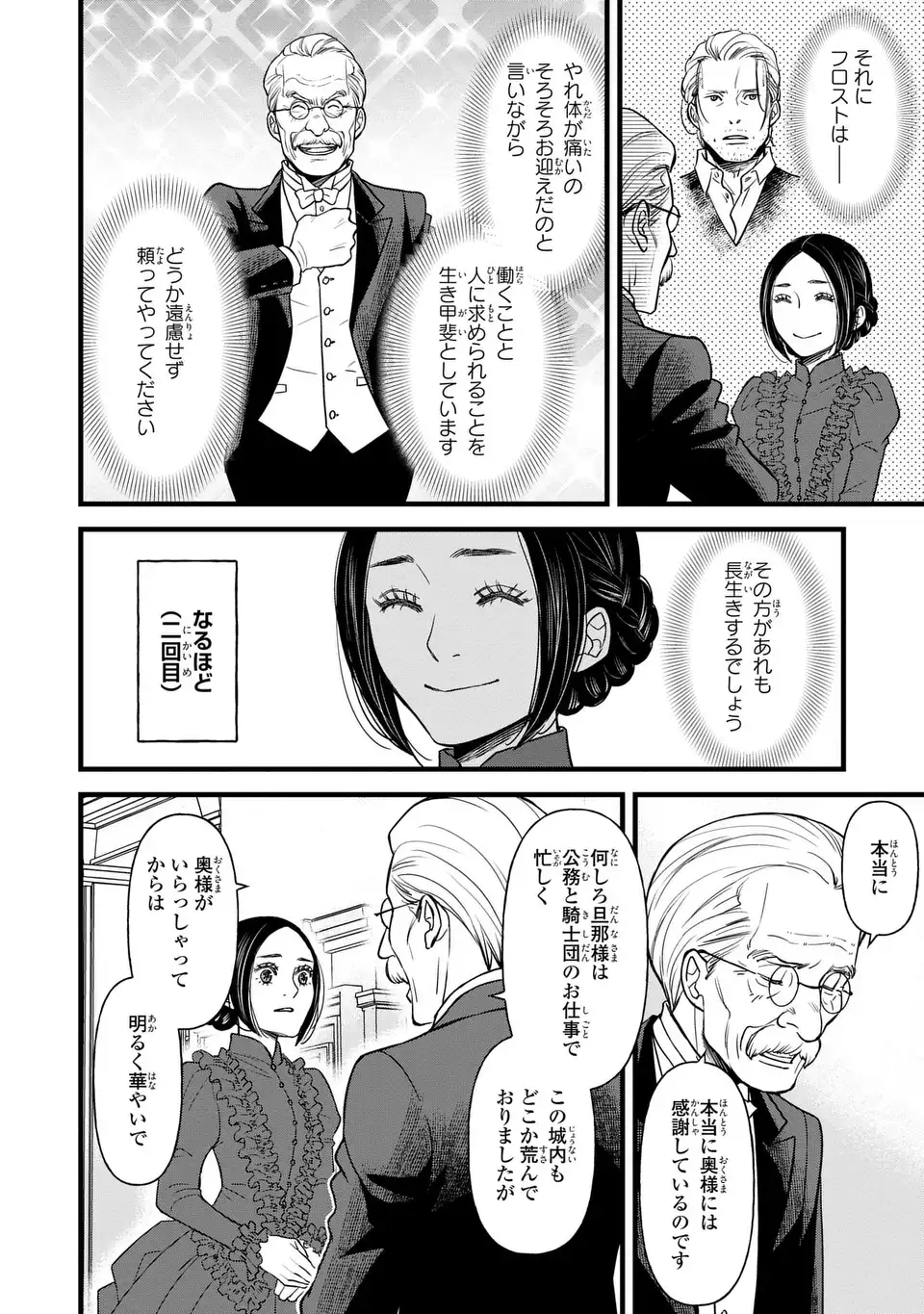 Shinigami to Reijou - Chapter 5.5 - Page 4