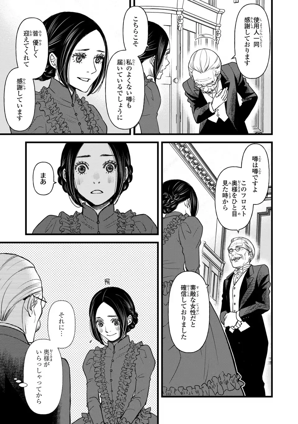 Shinigami to Reijou - Chapter 5.5 - Page 5