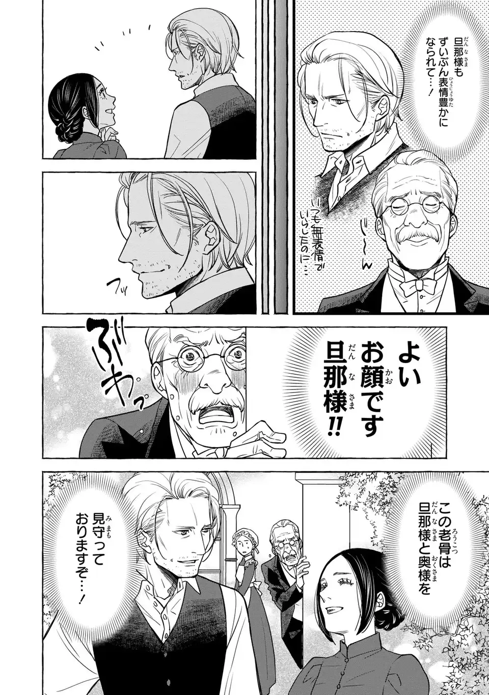 Shinigami to Reijou - Chapter 5.5 - Page 6