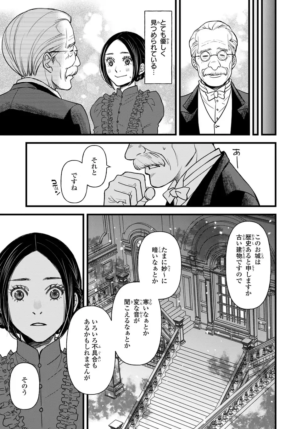 Shinigami to Reijou - Chapter 5.5 - Page 7