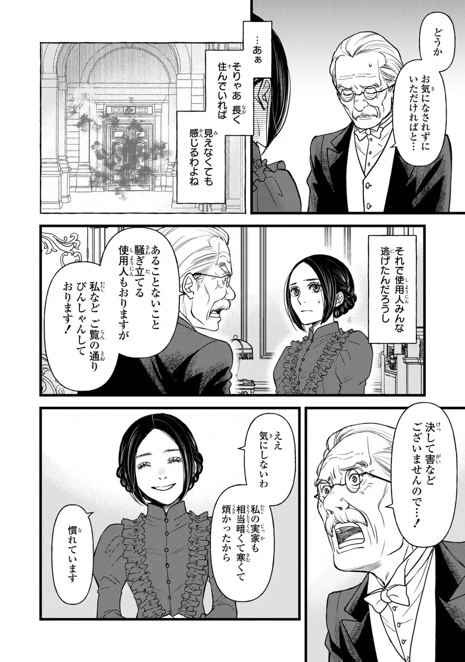 Shinigami to Reijou - Chapter 5.5 - Page 8