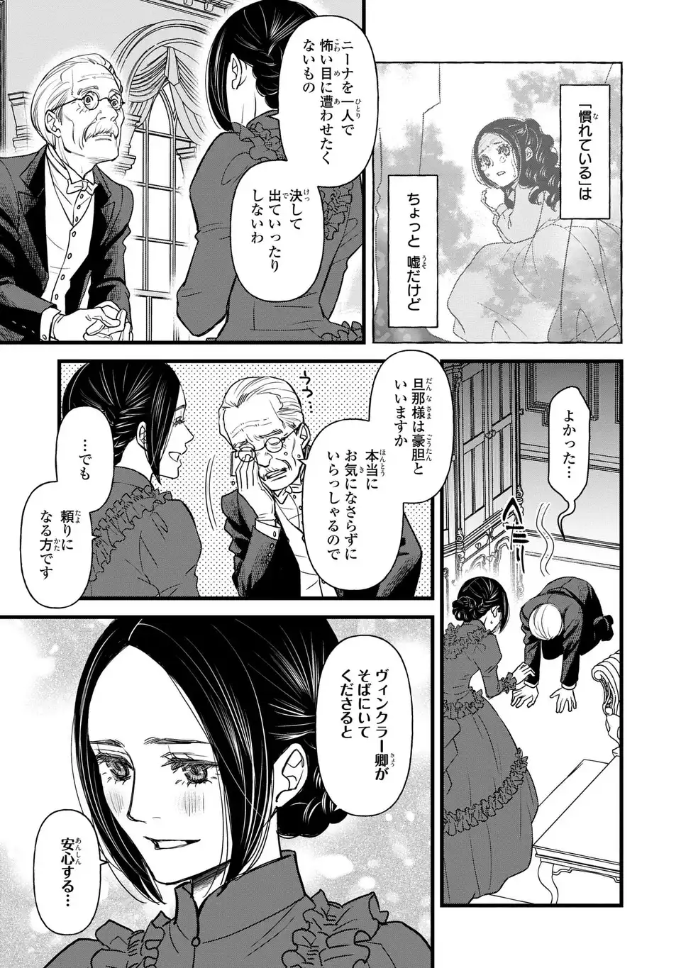 Shinigami to Reijou - Chapter 5.5 - Page 9