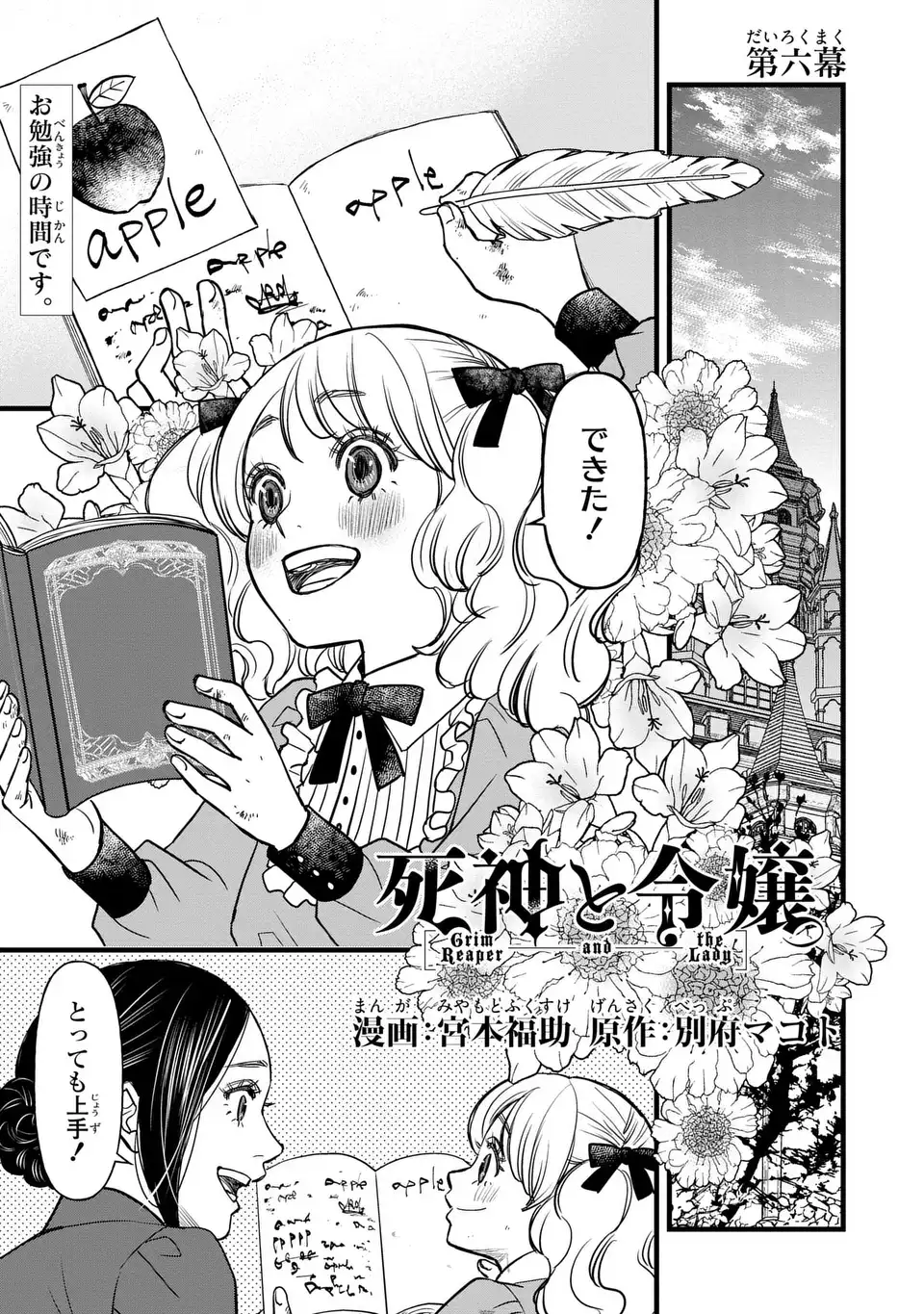 Shinigami to Reijou - Chapter 6 - Page 1