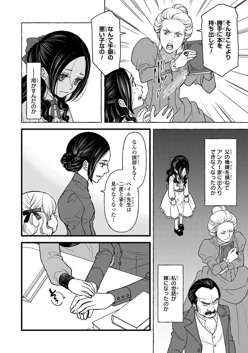 Shinigami to Reijou - Chapter 6 - Page 10