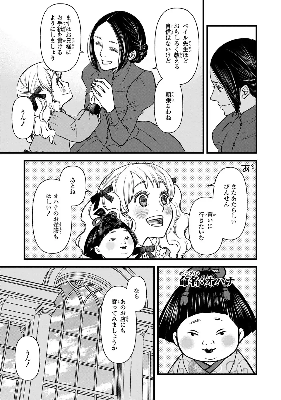 Shinigami to Reijou - Chapter 6 - Page 11