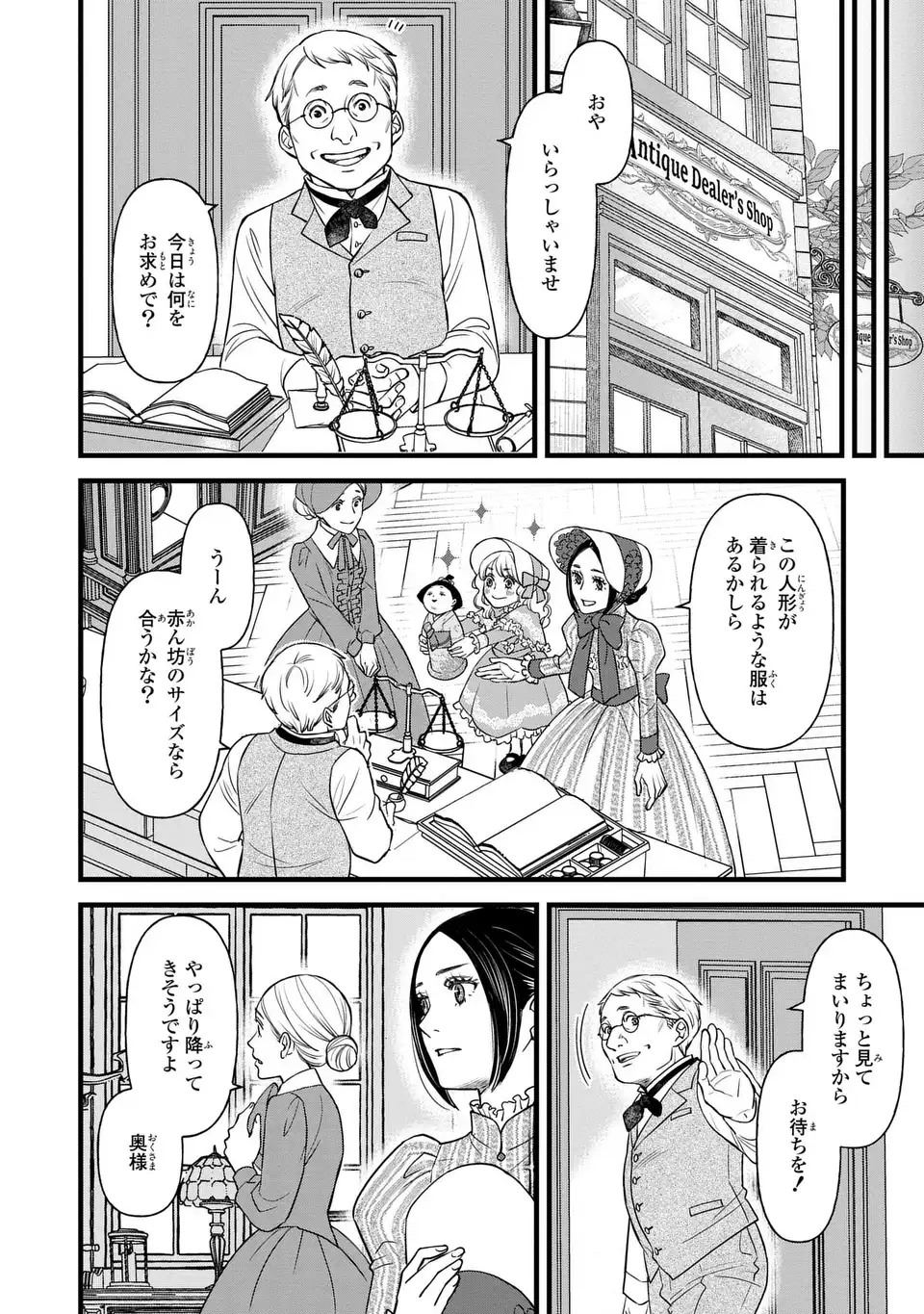 Shinigami to Reijou - Chapter 6 - Page 12