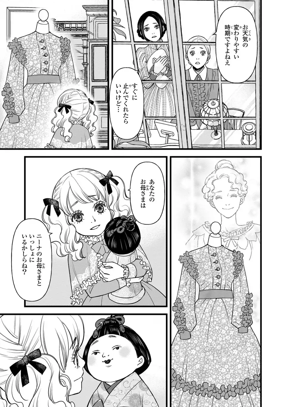 Shinigami to Reijou - Chapter 6 - Page 13