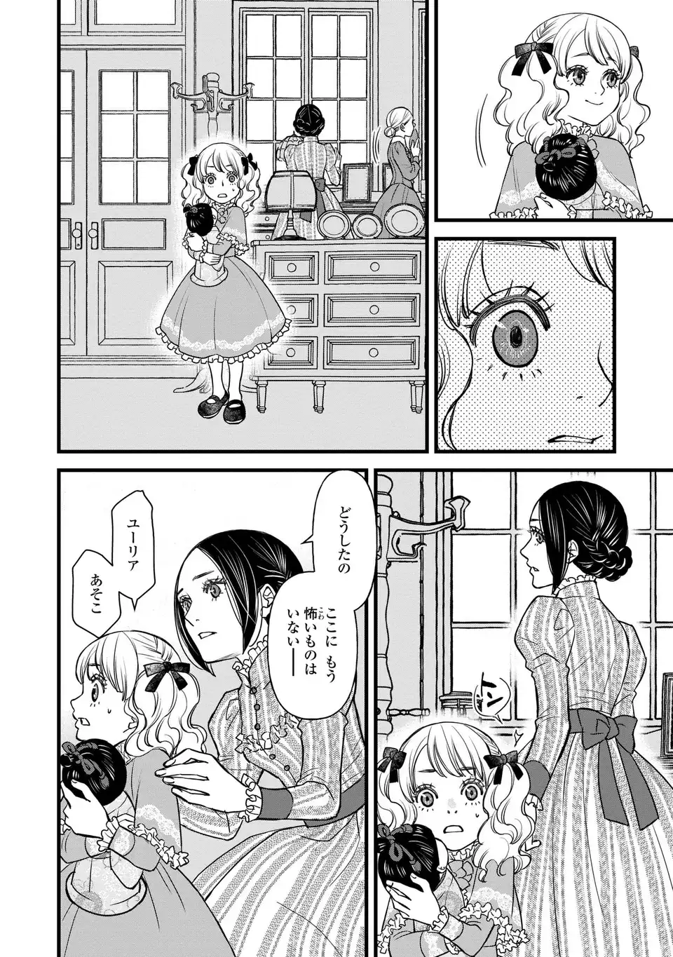 Shinigami to Reijou - Chapter 6 - Page 14