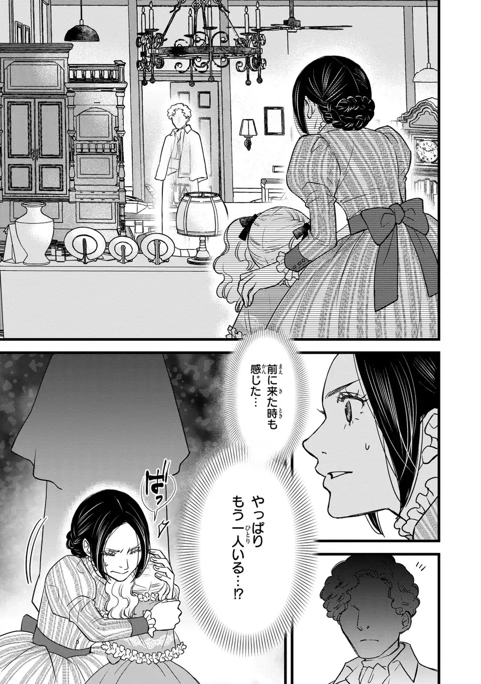 Shinigami to Reijou - Chapter 6 - Page 15