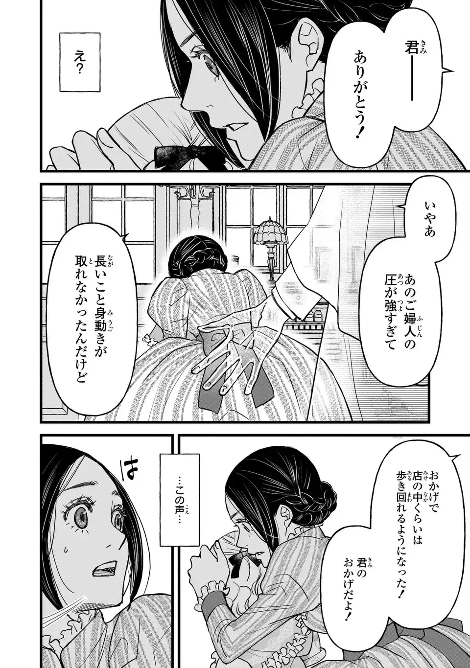 Shinigami to Reijou - Chapter 6 - Page 16
