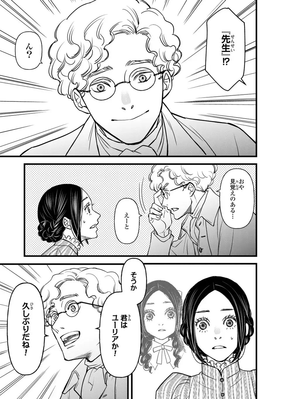 Shinigami to Reijou - Chapter 6 - Page 17
