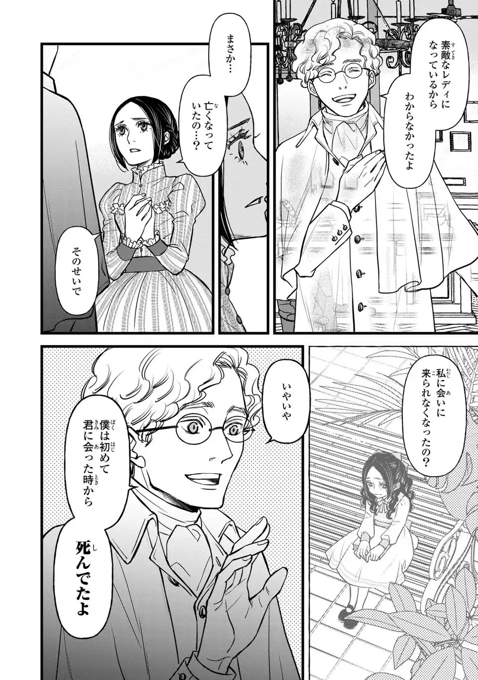 Shinigami to Reijou - Chapter 6 - Page 18