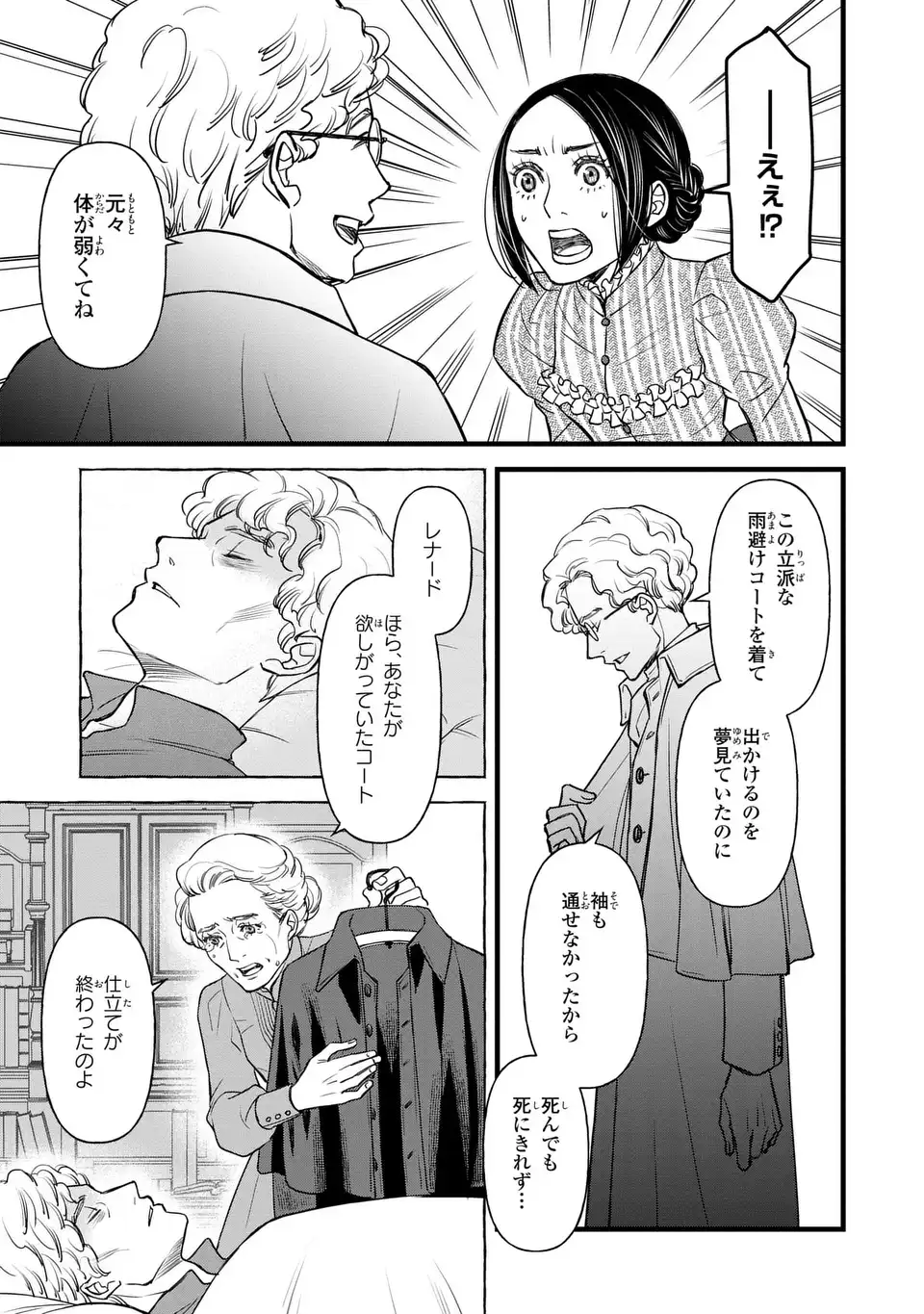 Shinigami to Reijou - Chapter 6 - Page 19