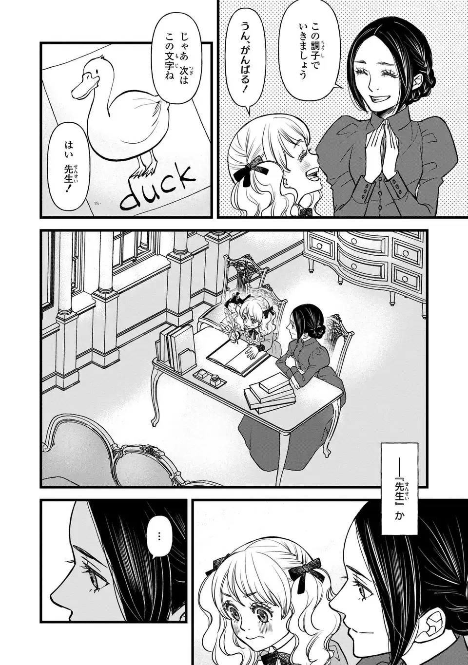 Shinigami to Reijou - Chapter 6 - Page 2