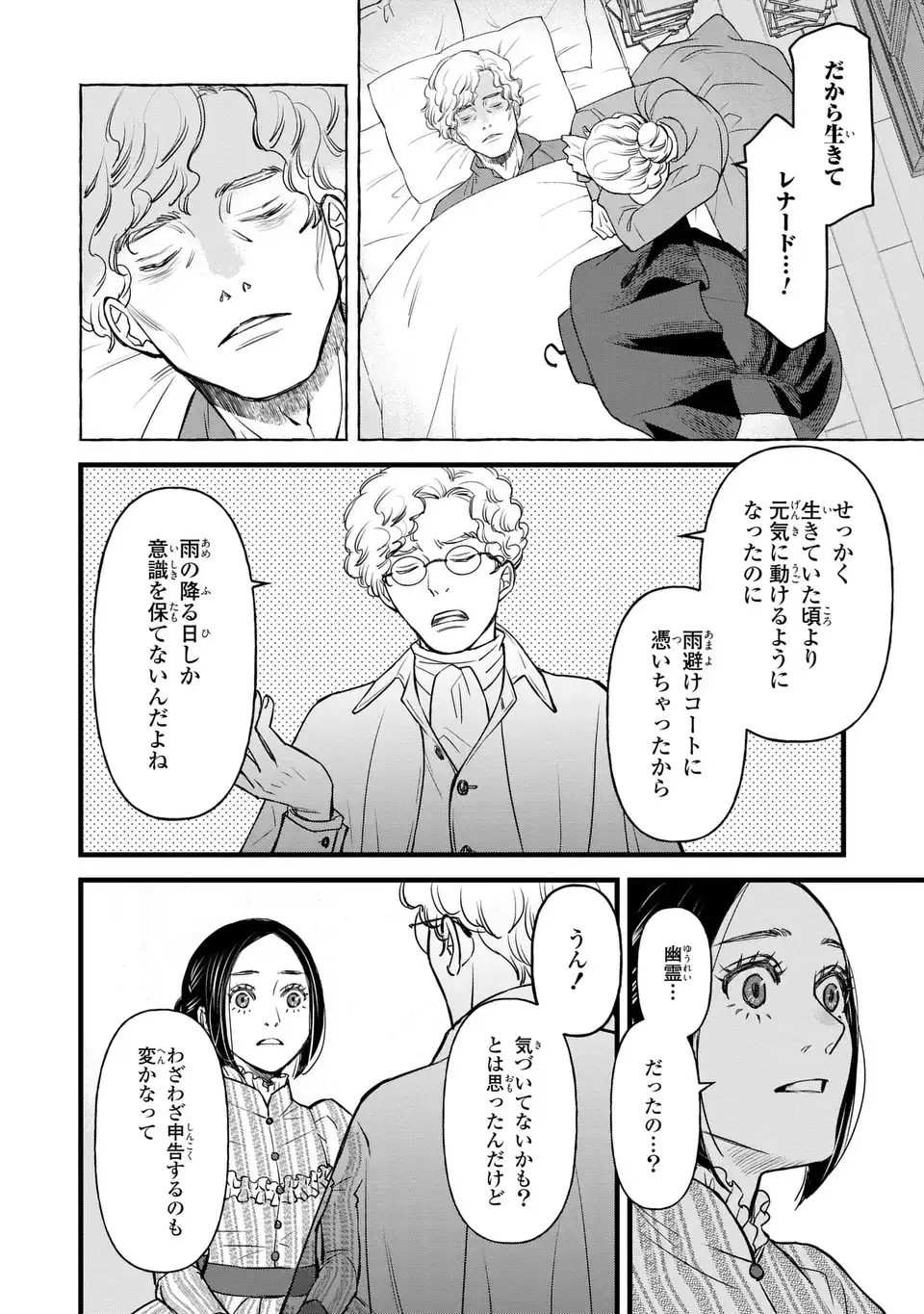 Shinigami to Reijou - Chapter 6 - Page 20
