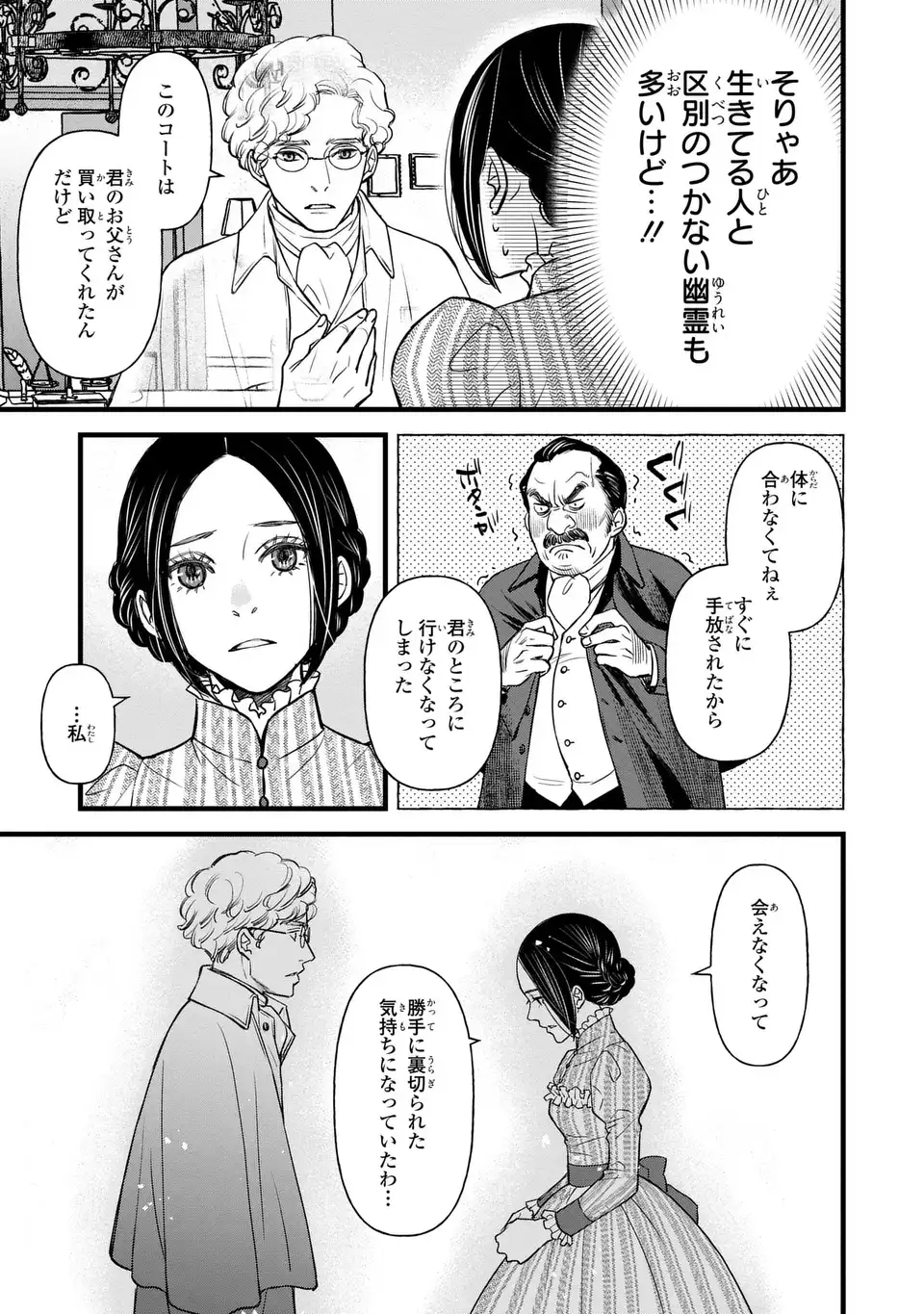 Shinigami to Reijou - Chapter 6 - Page 21