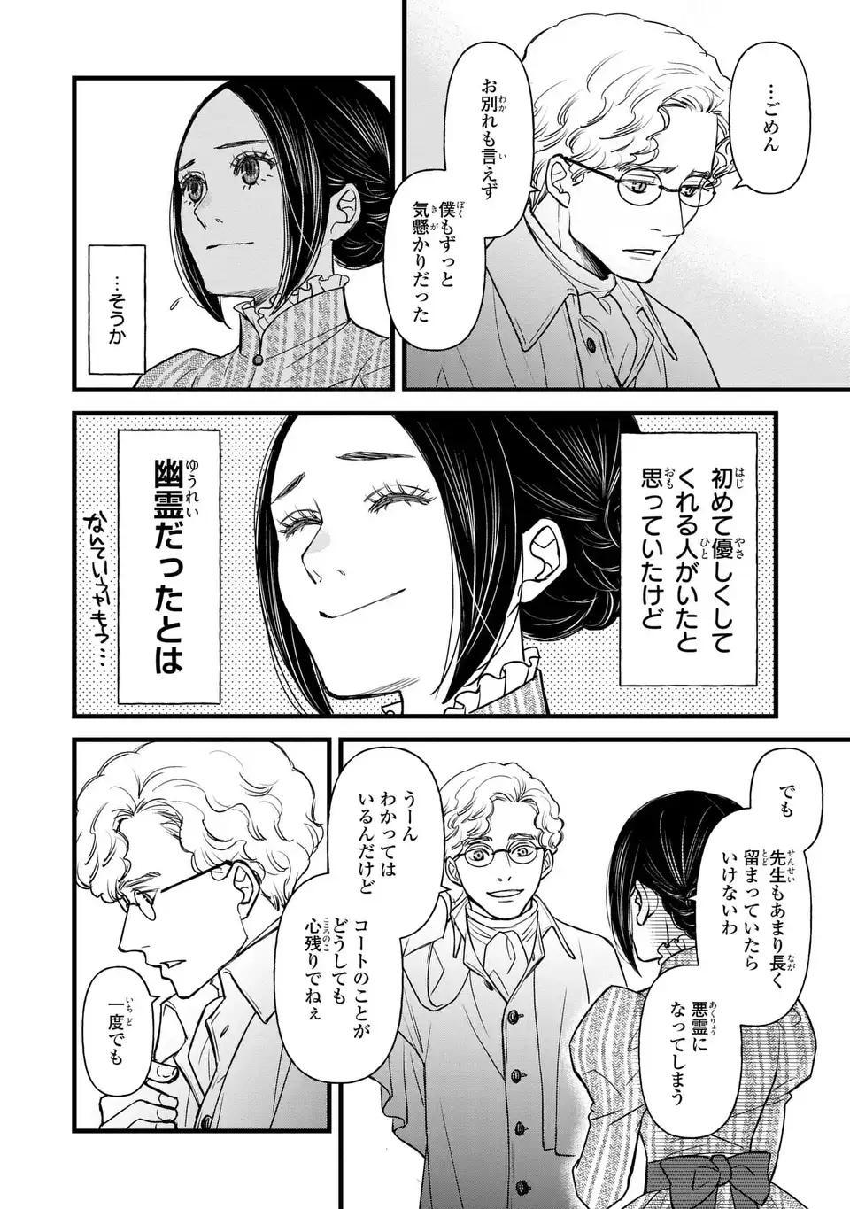 Shinigami to Reijou - Chapter 6 - Page 22