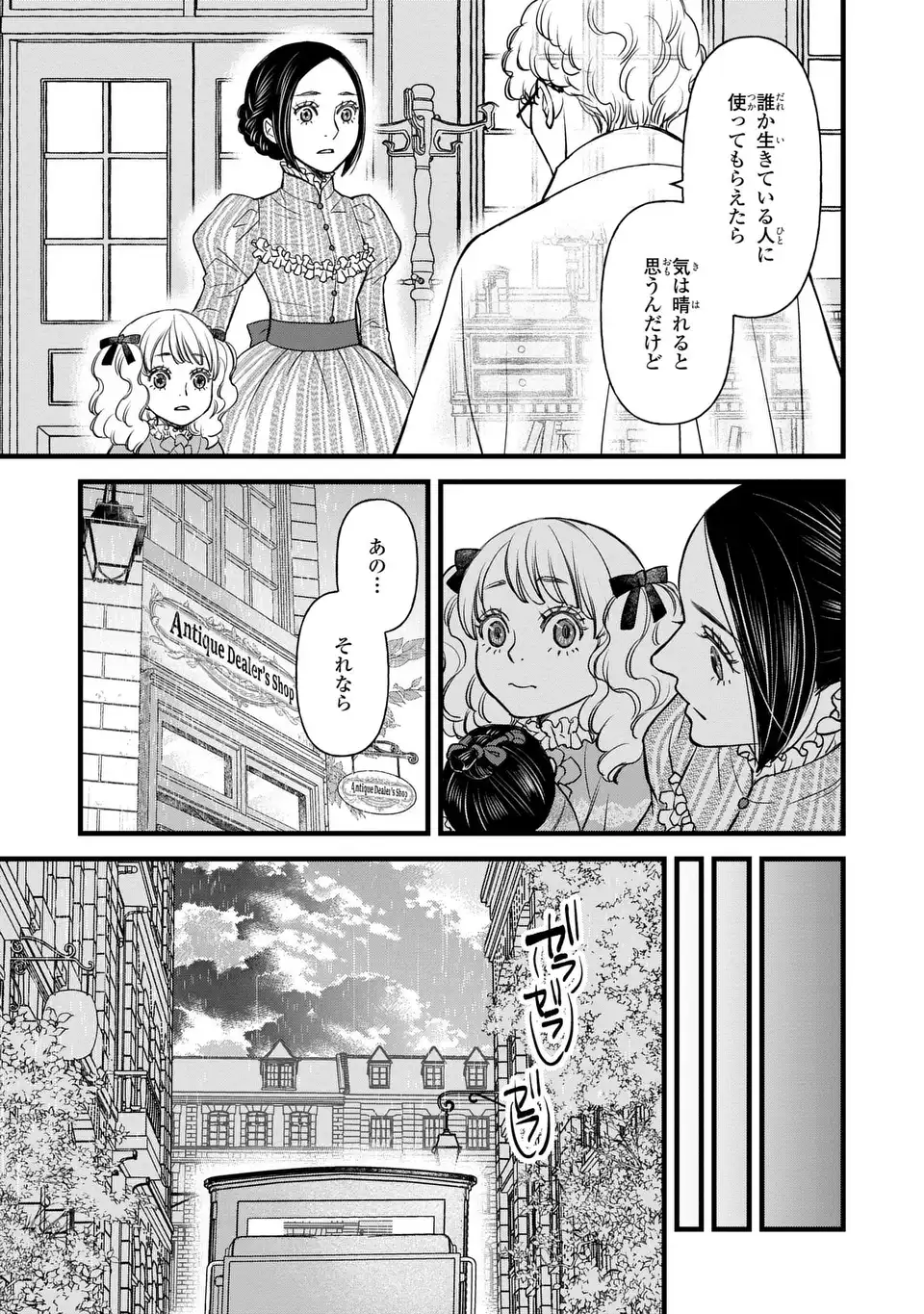 Shinigami to Reijou - Chapter 6 - Page 23