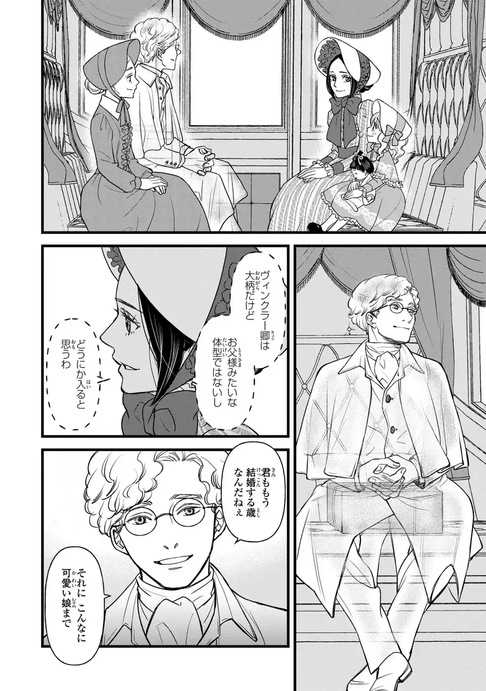 Shinigami to Reijou - Chapter 6 - Page 24