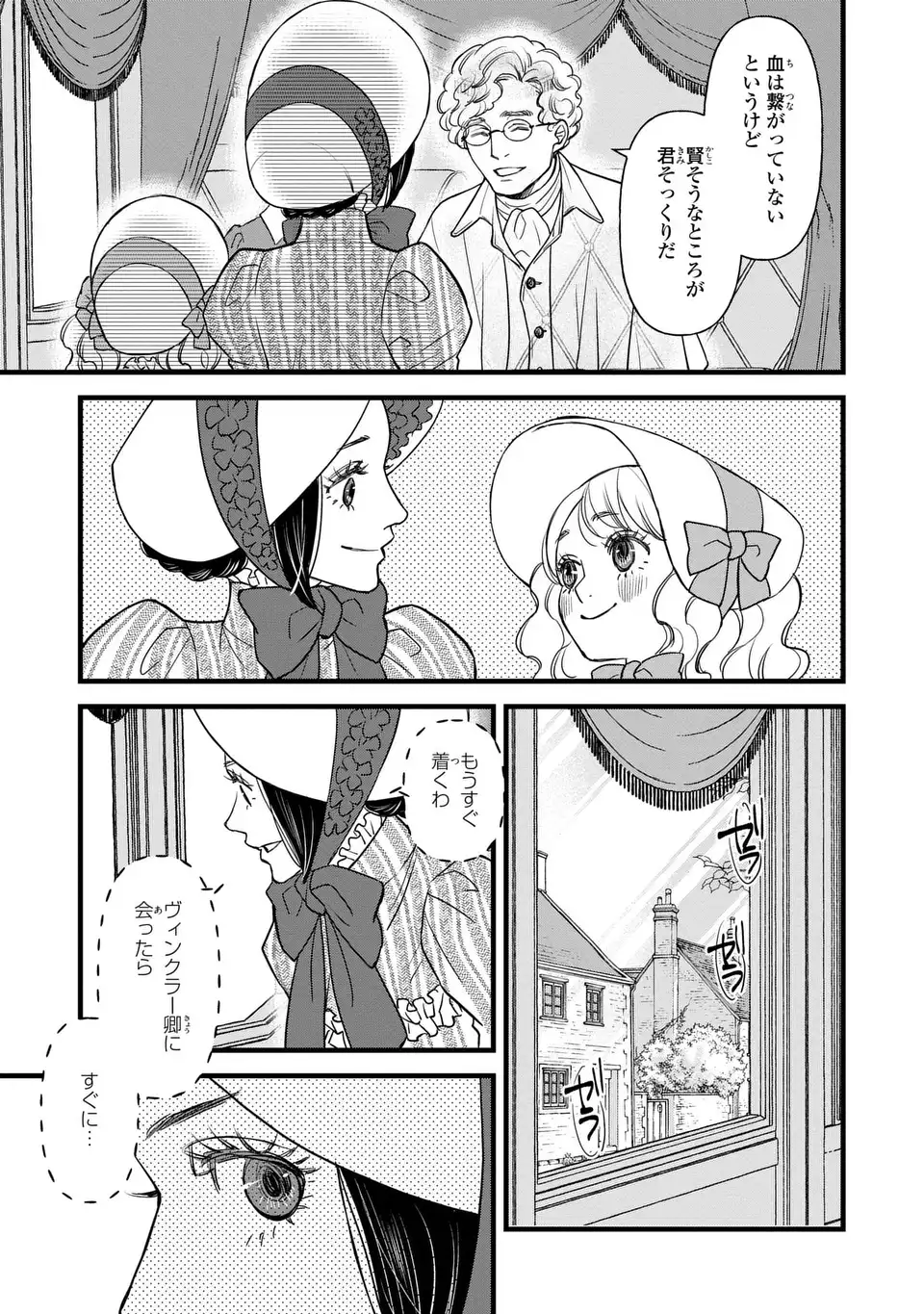 Shinigami to Reijou - Chapter 6 - Page 25