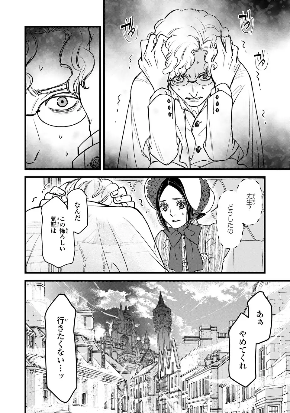 Shinigami to Reijou - Chapter 6 - Page 26