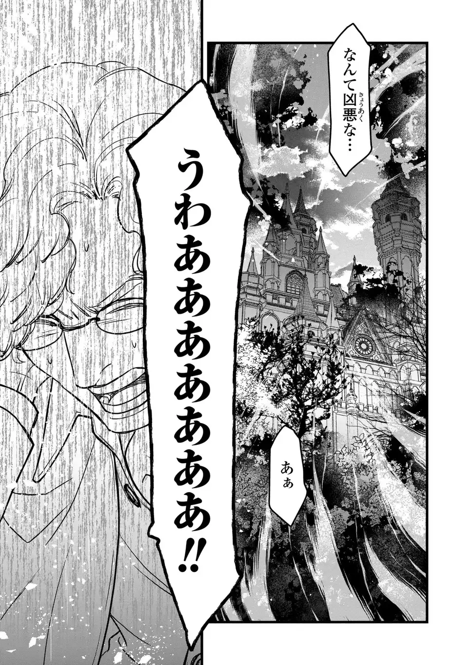 Shinigami to Reijou - Chapter 6 - Page 27