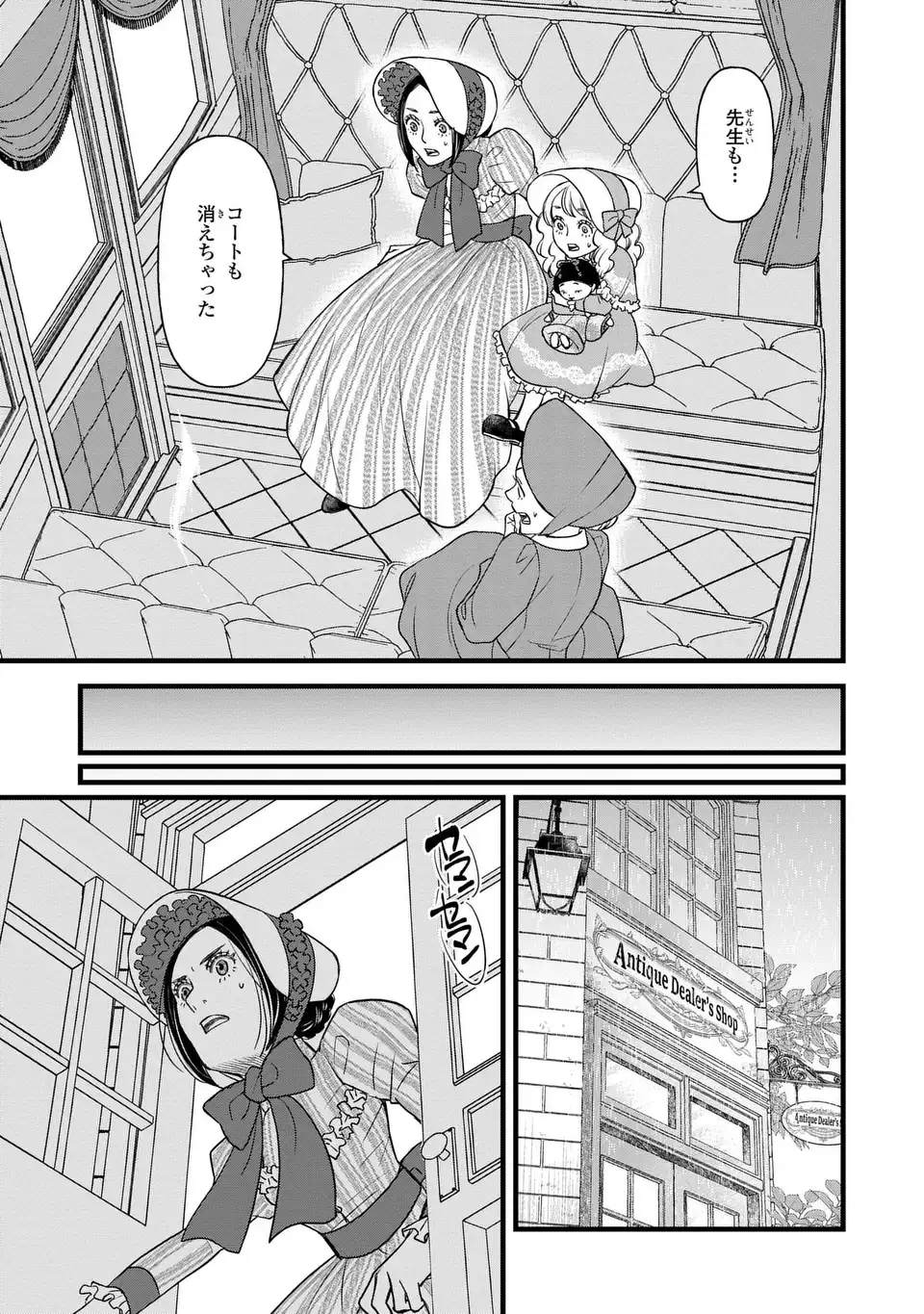 Shinigami to Reijou - Chapter 6 - Page 29