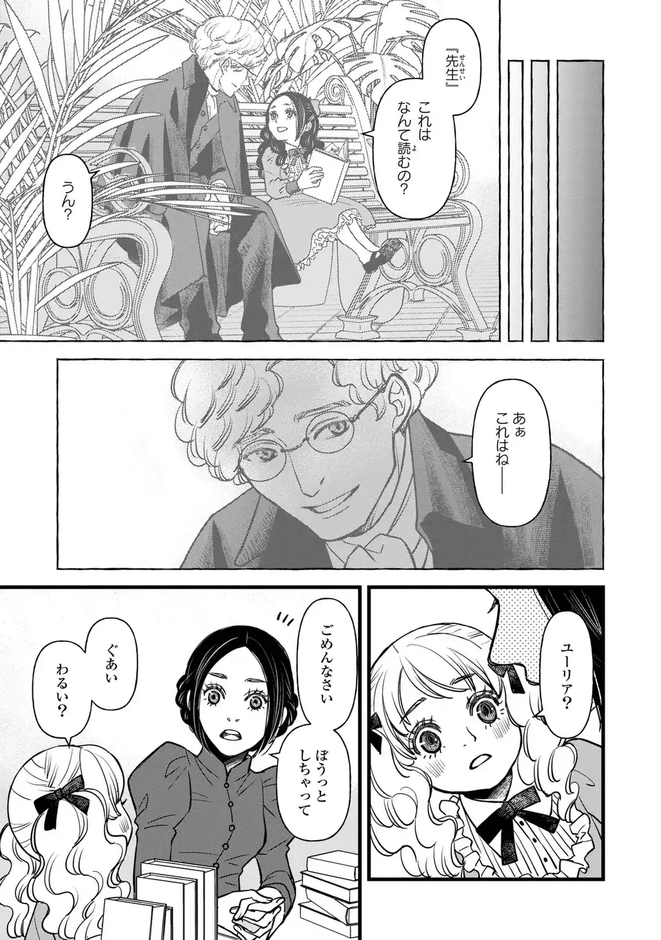 Shinigami to Reijou - Chapter 6 - Page 3