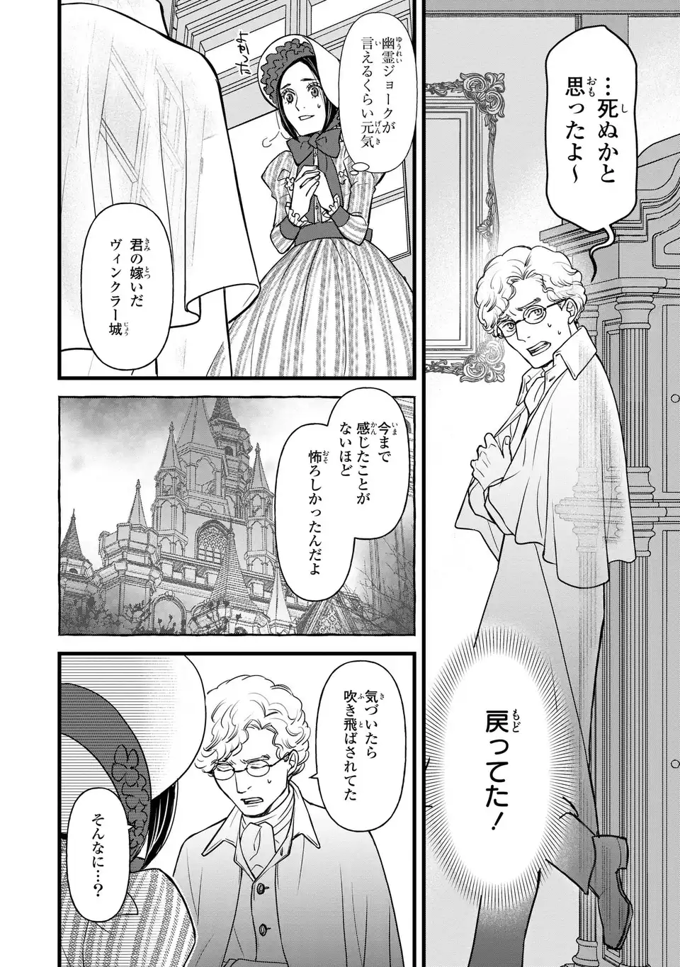 Shinigami to Reijou - Chapter 6 - Page 30