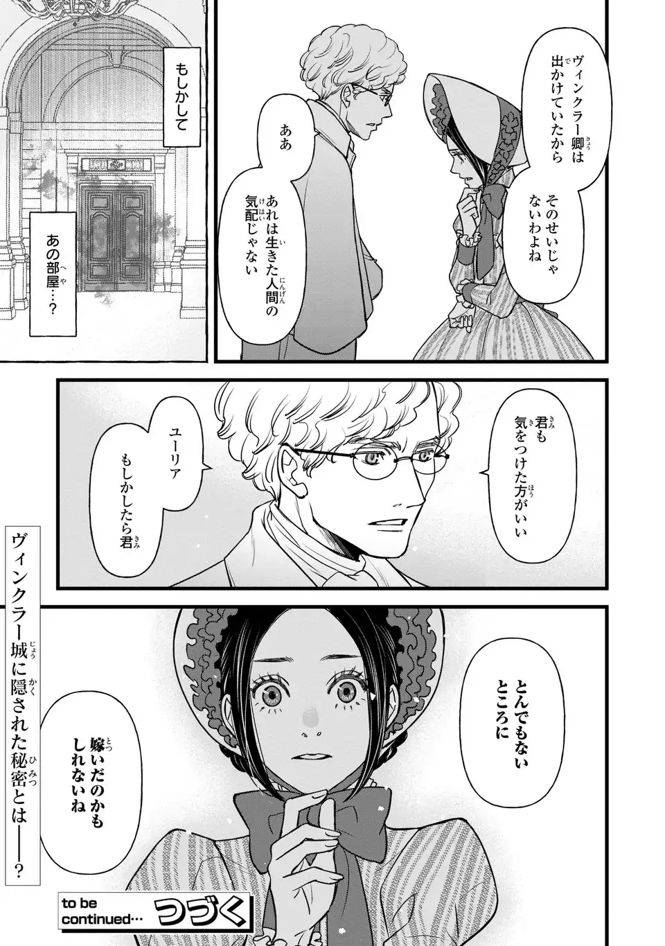 Shinigami to Reijou - Chapter 6 - Page 31
