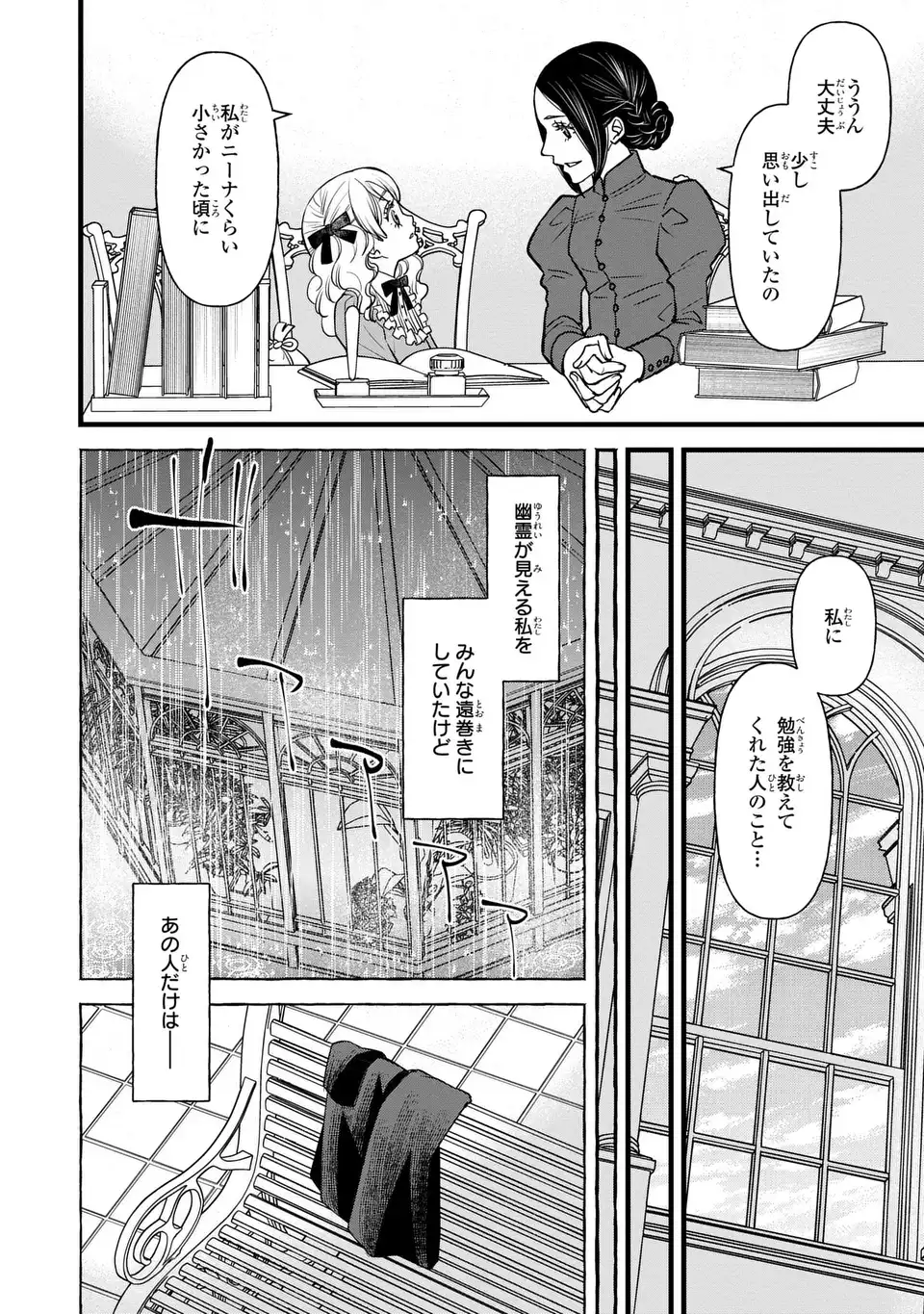 Shinigami to Reijou - Chapter 6 - Page 4