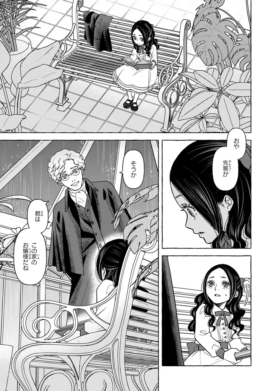 Shinigami to Reijou - Chapter 6 - Page 5