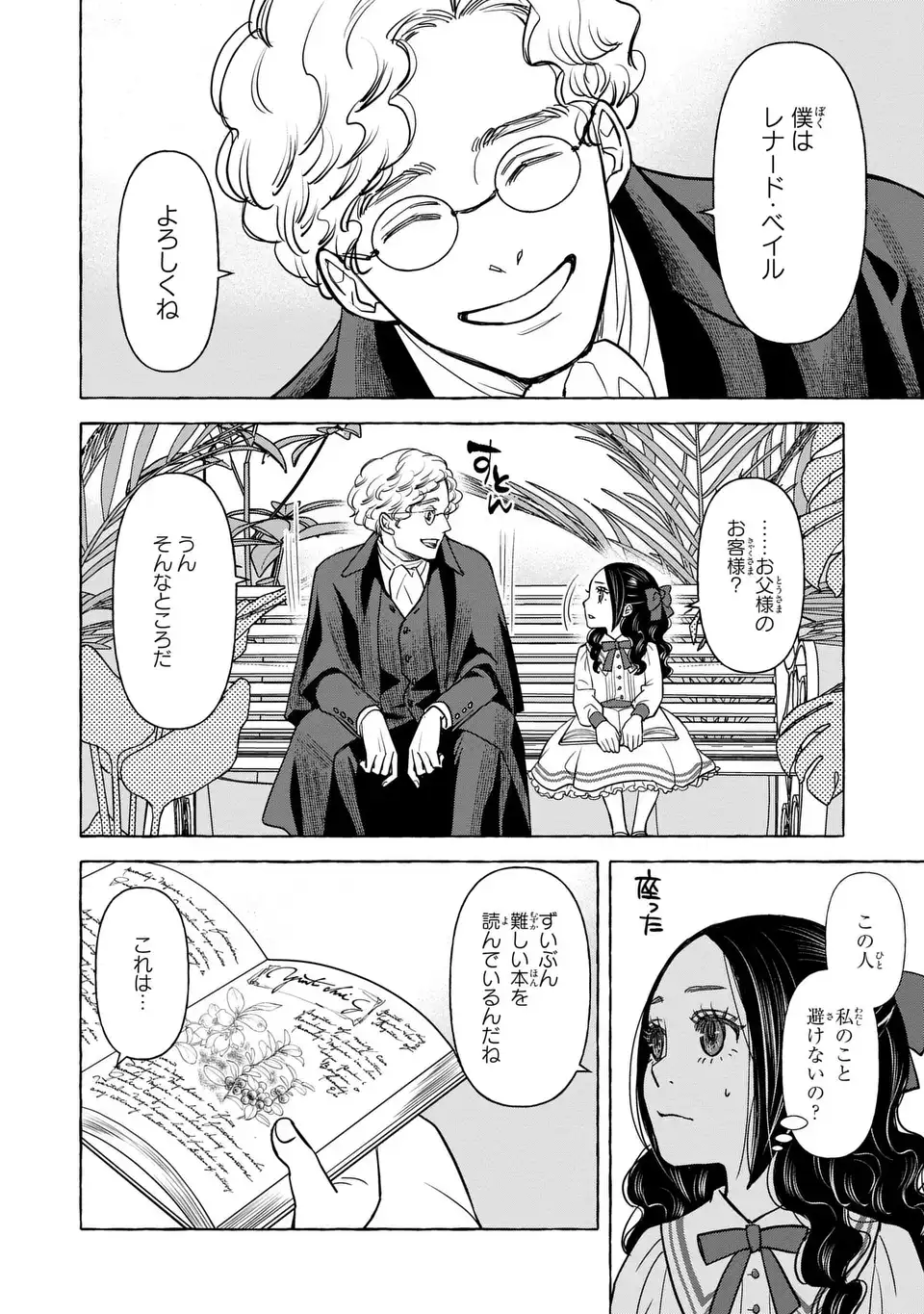 Shinigami to Reijou - Chapter 6 - Page 6
