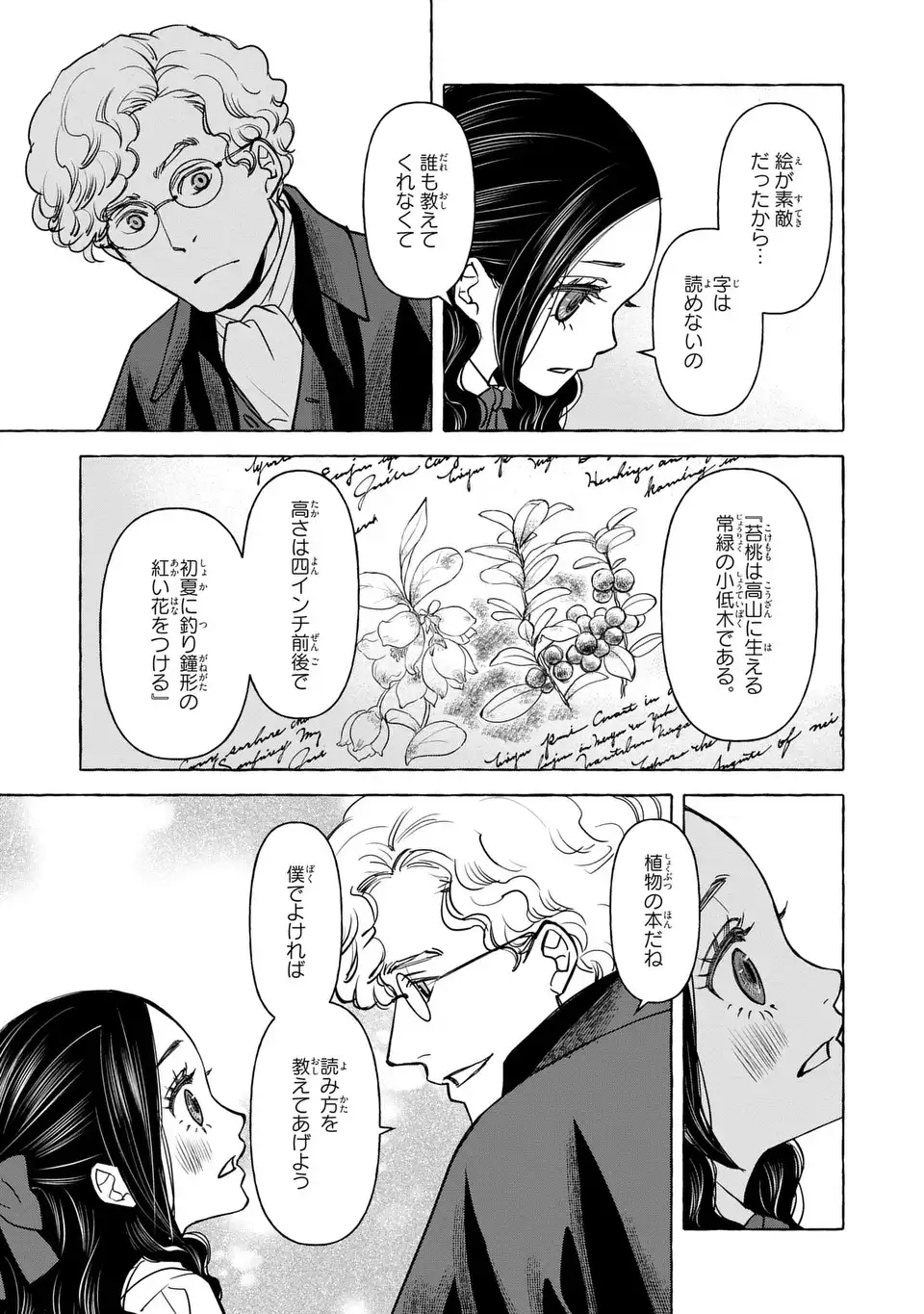 Shinigami to Reijou - Chapter 6 - Page 7