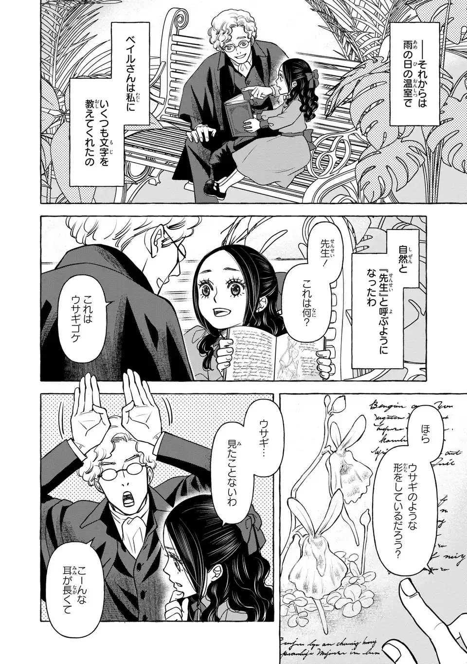 Shinigami to Reijou - Chapter 6 - Page 8