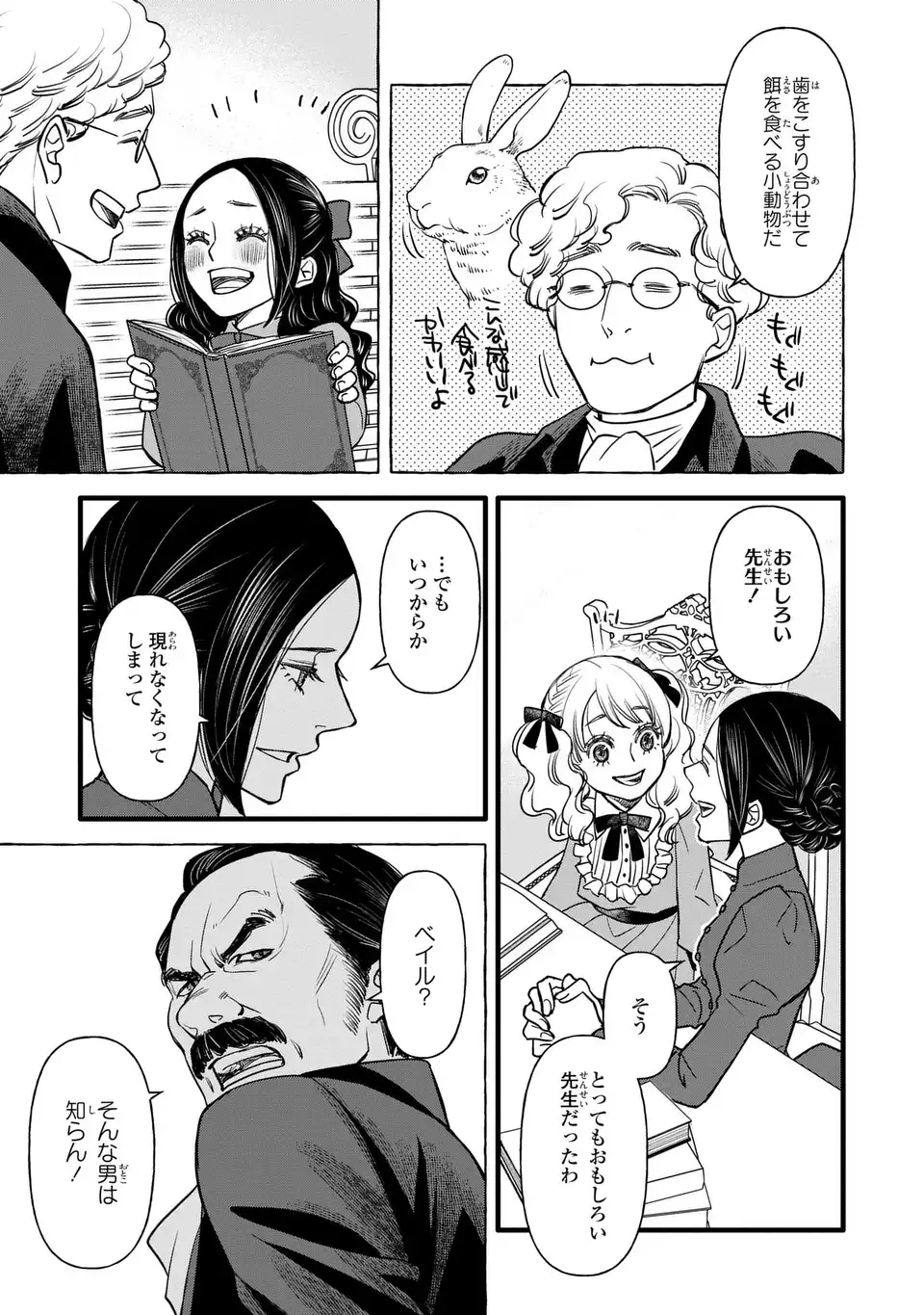 Shinigami to Reijou - Chapter 6 - Page 9