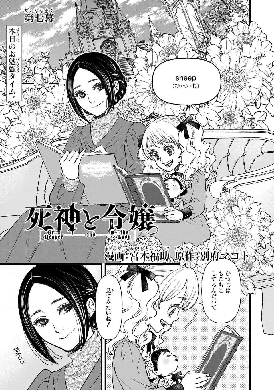 Shinigami to Reijou - Chapter 7 - Page 1