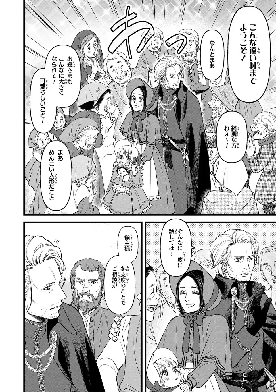 Shinigami to Reijou - Chapter 7 - Page 10