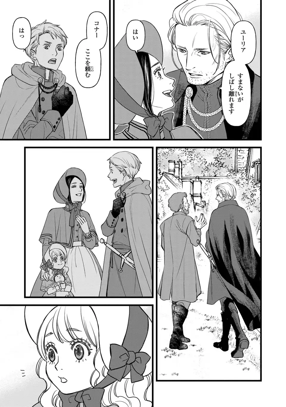 Shinigami to Reijou - Chapter 7 - Page 11