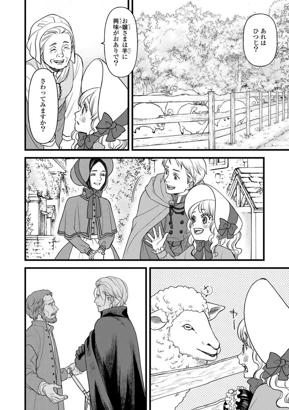 Shinigami to Reijou - Chapter 7 - Page 12