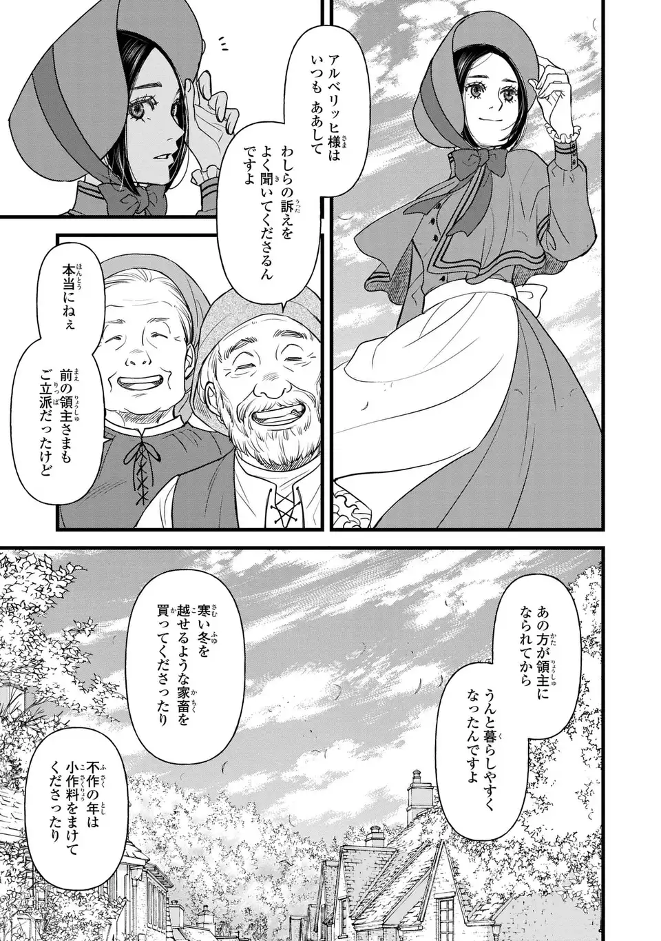 Shinigami to Reijou - Chapter 7 - Page 13