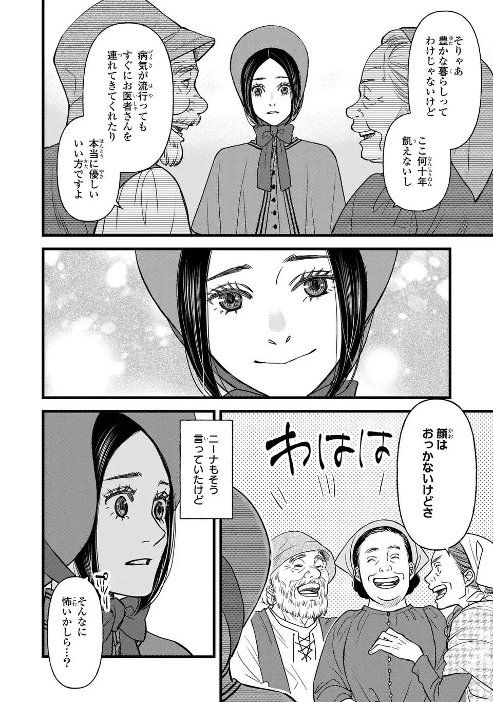 Shinigami to Reijou - Chapter 7 - Page 14