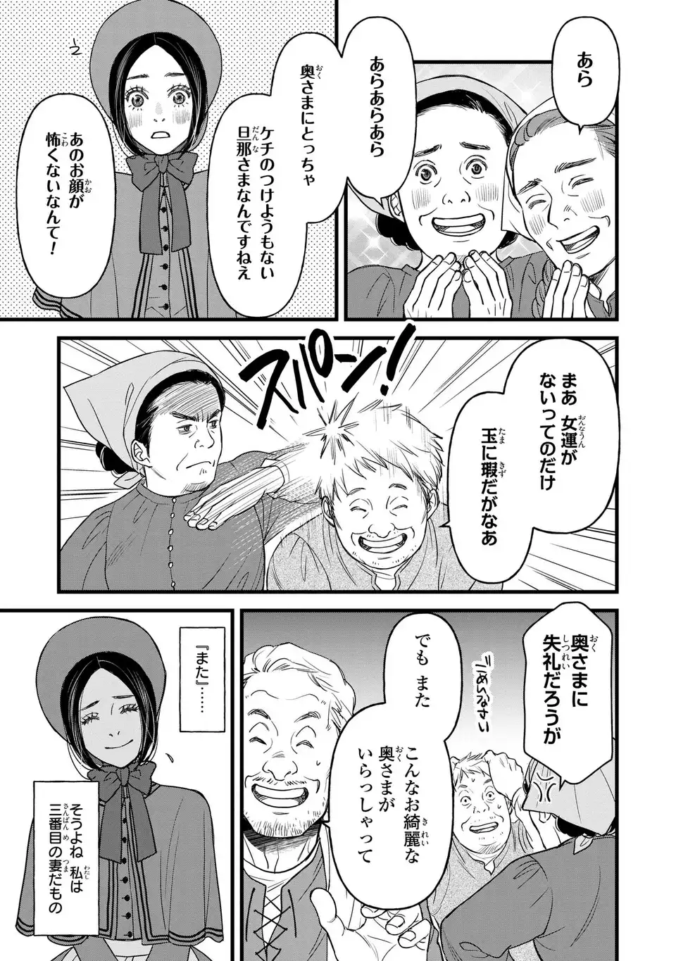 Shinigami to Reijou - Chapter 7 - Page 15