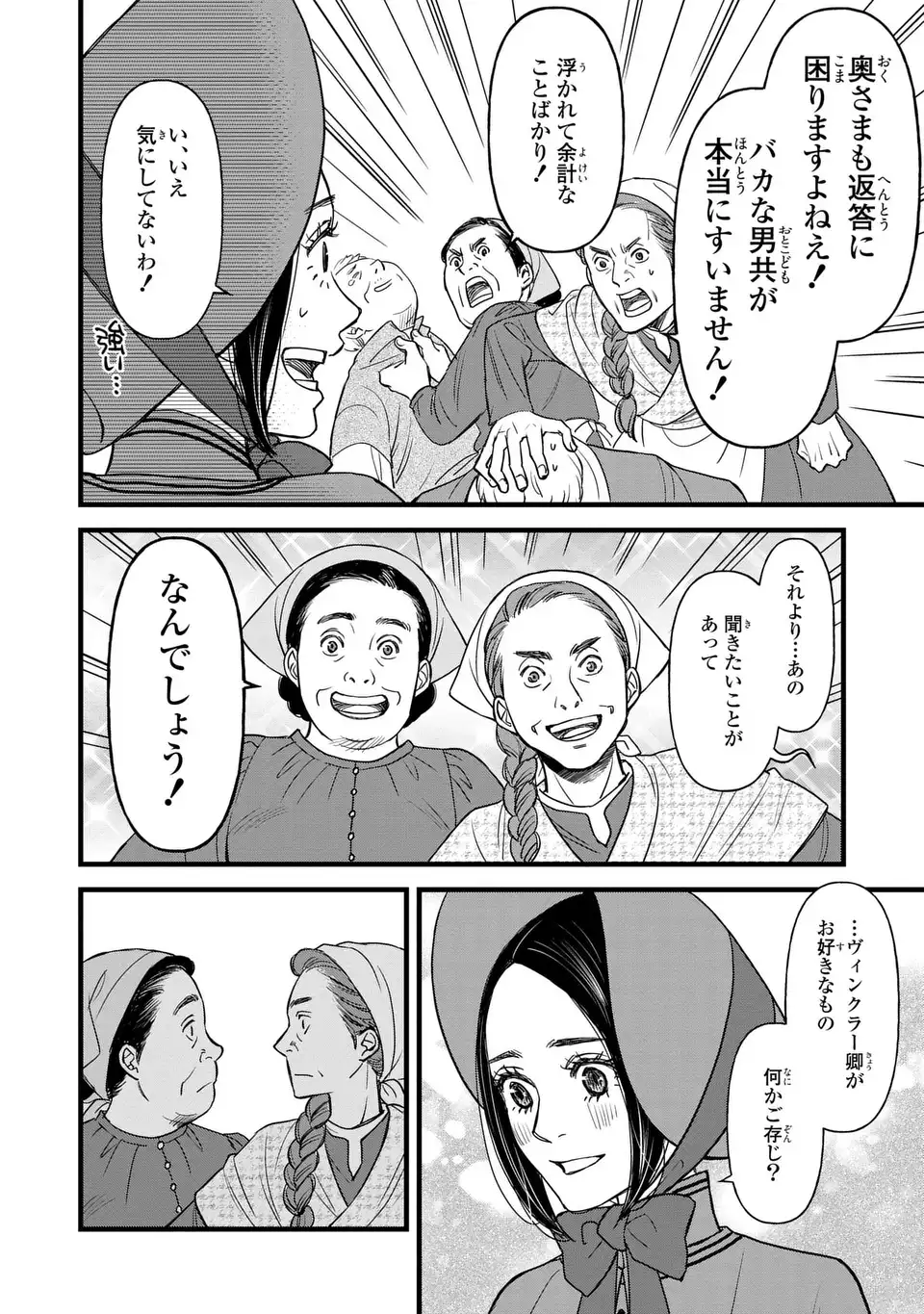 Shinigami to Reijou - Chapter 7 - Page 16