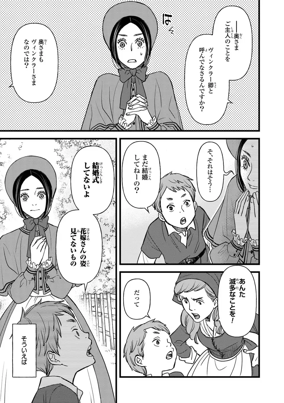 Shinigami to Reijou - Chapter 7 - Page 17
