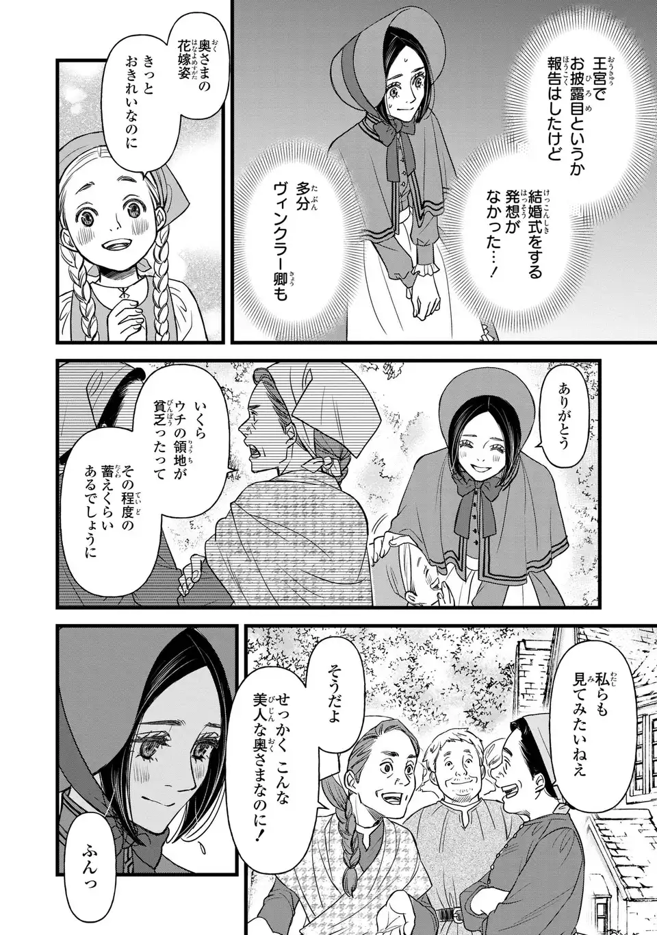 Shinigami to Reijou - Chapter 7 - Page 18