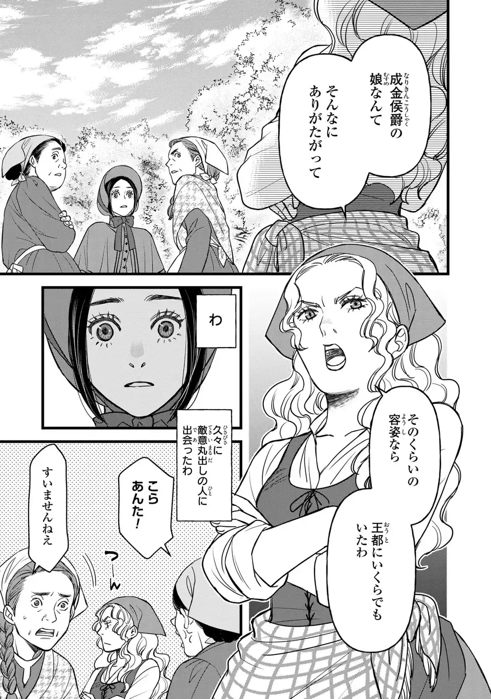 Shinigami to Reijou - Chapter 7 - Page 19