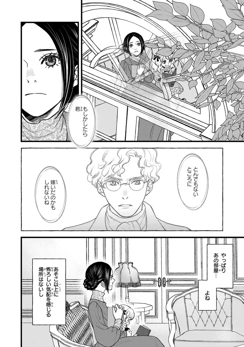Shinigami to Reijou - Chapter 7 - Page 2