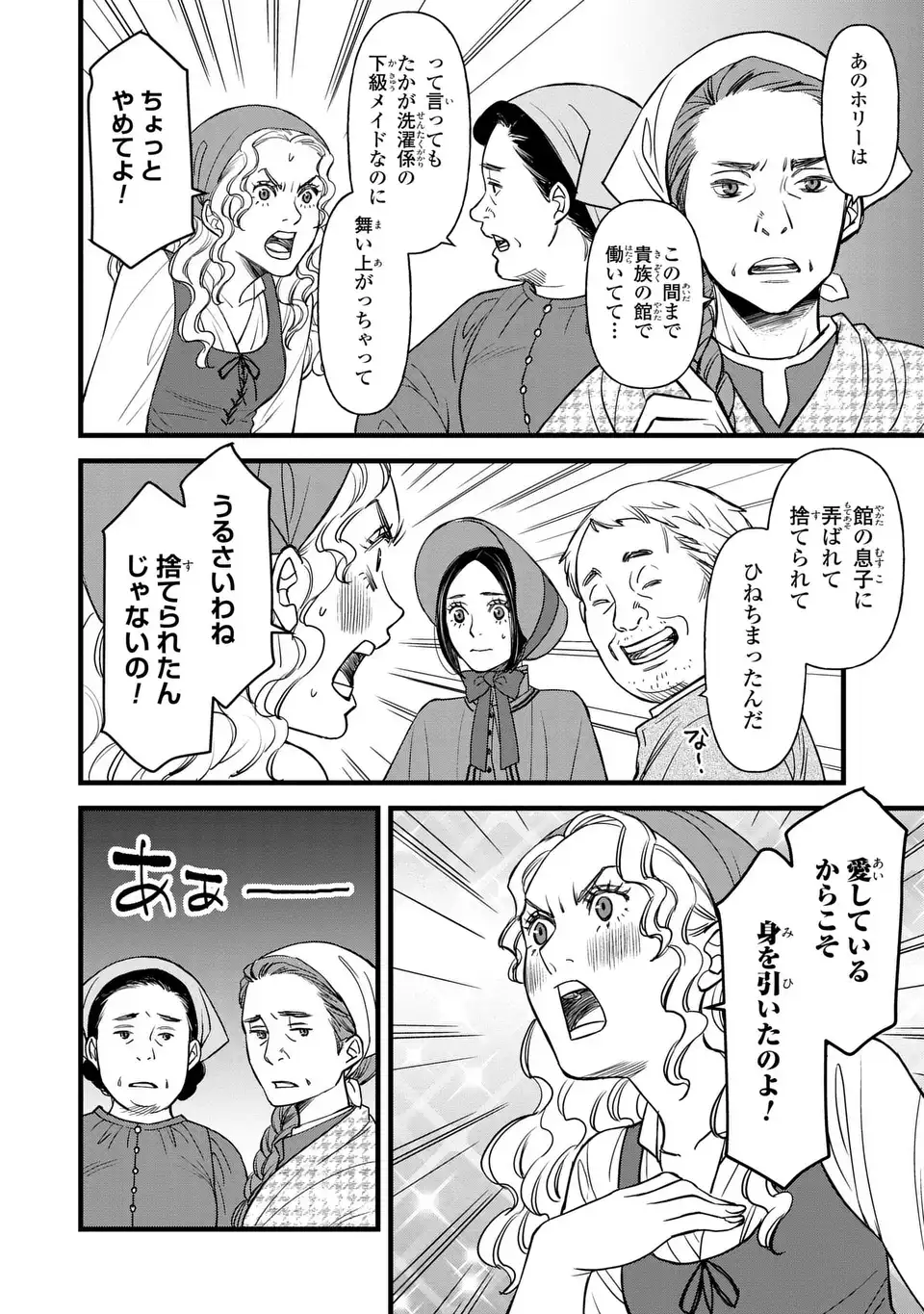 Shinigami to Reijou - Chapter 7 - Page 20